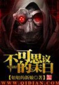 不可思议的末日